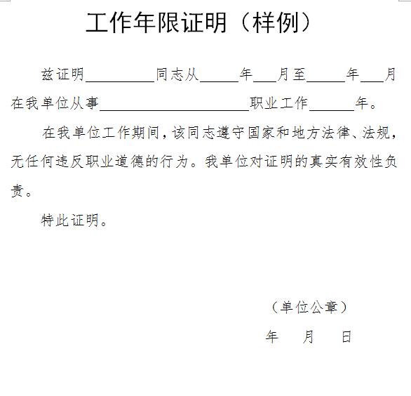 河南人力資源管理師報名工作年限證明樣本