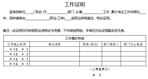 湖南人力資源管理師工作年限證明