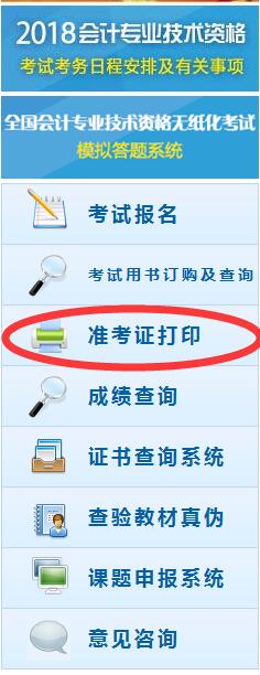 中級會計師準考證打印