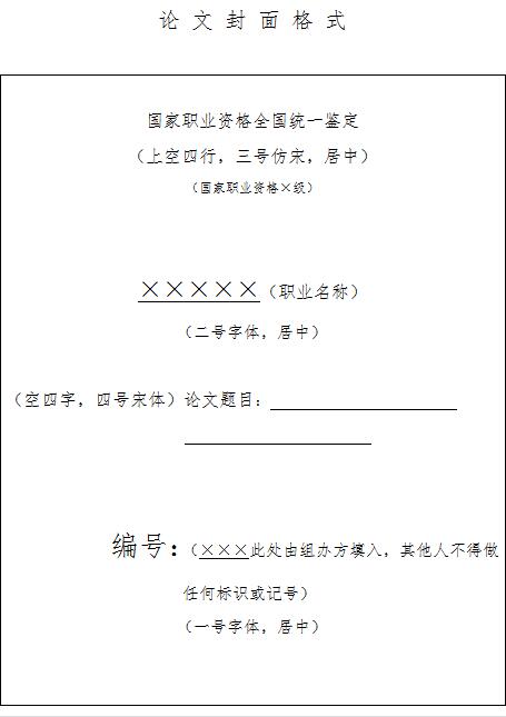 廣東人力資源管理師二級綜合評審論文封面要求