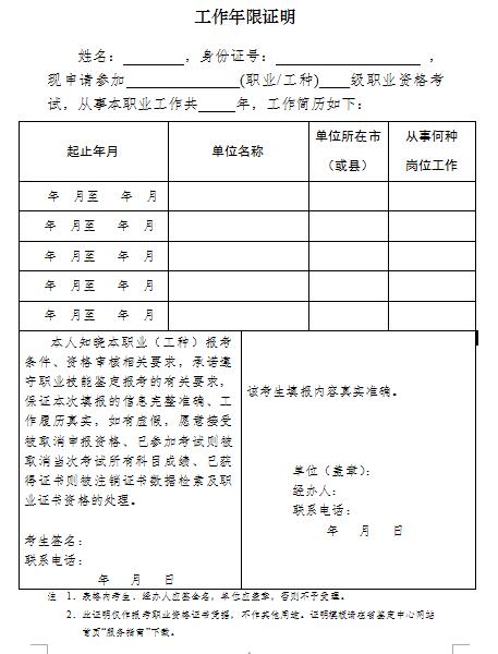 廣東人力資源管理師工作年限證明