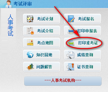 北京二建準(zhǔn)考證打印入口