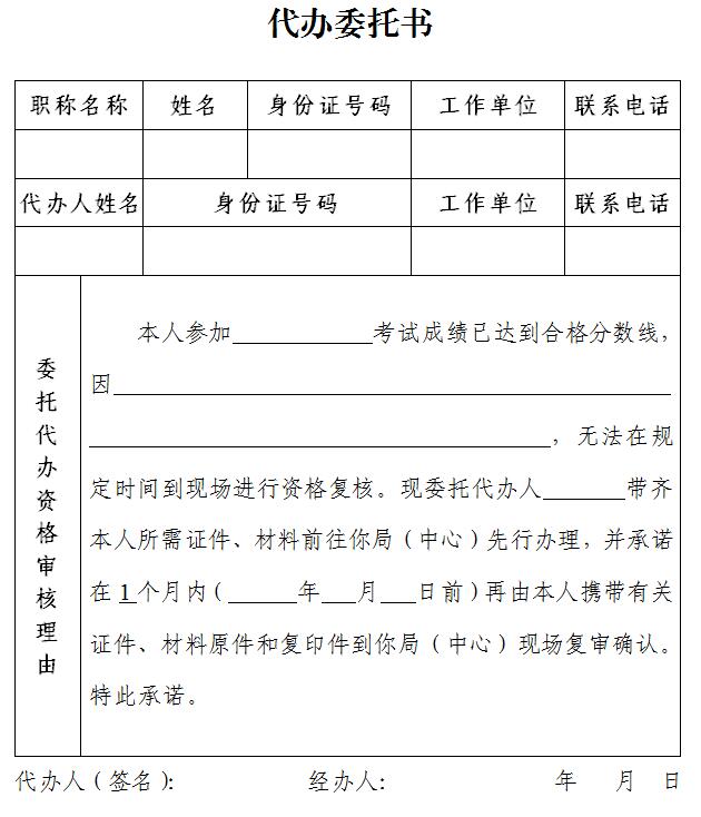 代辦委托書