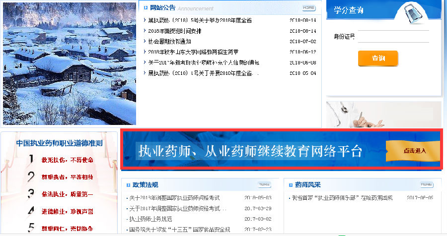 黑龍江省執(zhí)業(yè)藥師繼續(xù)教育報(bào)名入口.png
