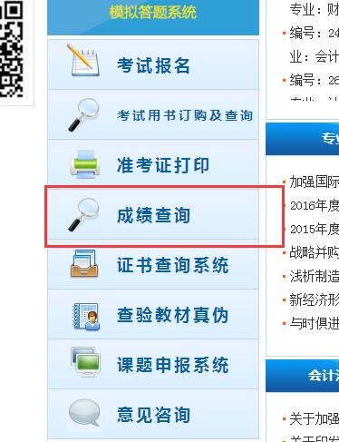 全國(guó)會(huì)計(jì)資格評(píng)價(jià)網(wǎng)成績(jī)查詢(xún)