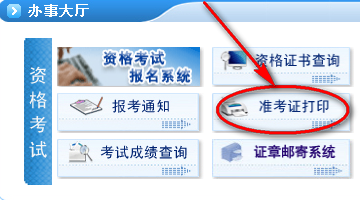 福建二建準(zhǔn)考證打印入口