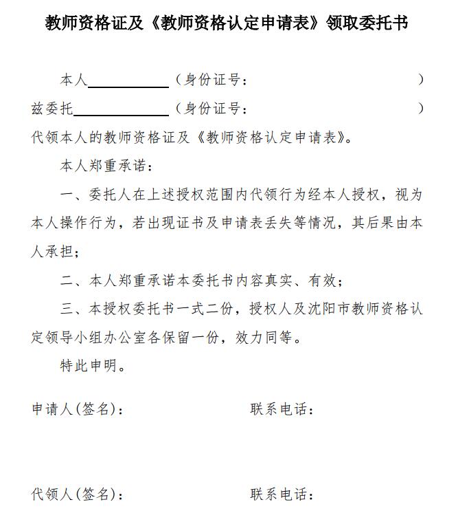 教師資格證代領委托書