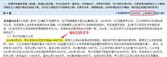 2018年全國高級會計師無紙化考試操作說明8