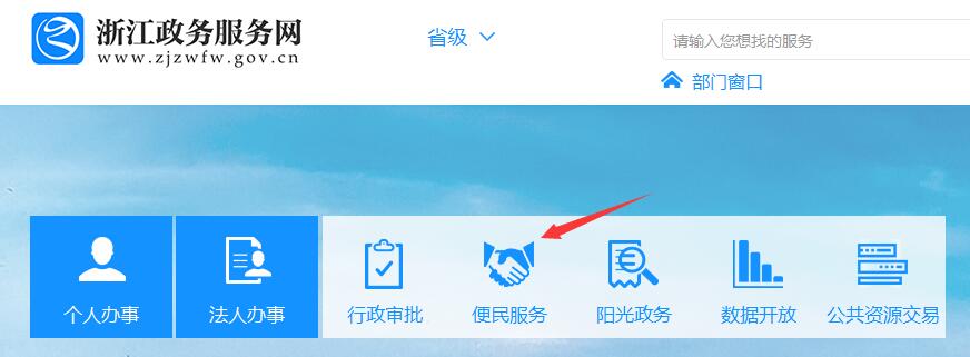 浙江政務服務網(wǎng)