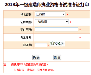 江西一建準(zhǔn)考證打印入口