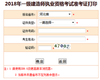 河北一建準考證打印入口