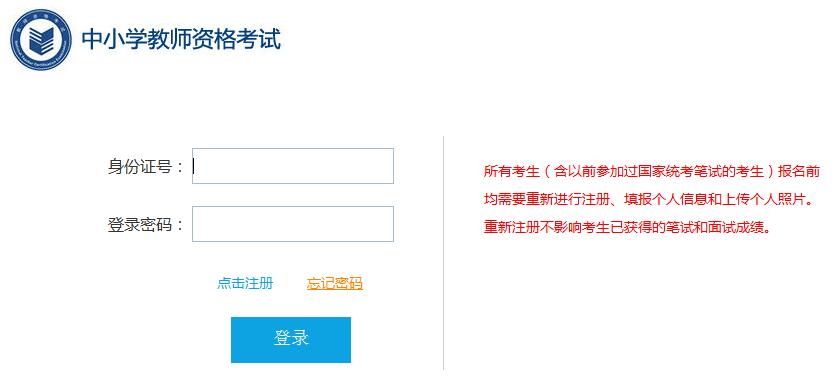 2018下半年教師資格證（筆試）報(bào)名入口