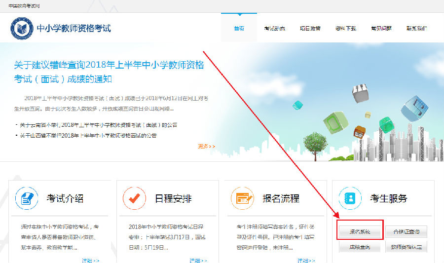 中小學教師資格證考試網(wǎng)站