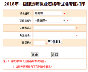 海南一建準(zhǔn)考證打印入口