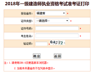 福建一建準考證打印入口