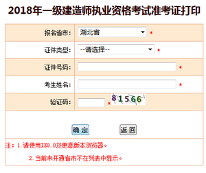 湖北一建準(zhǔn)考證打印