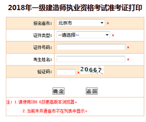 北京一建準考證打印