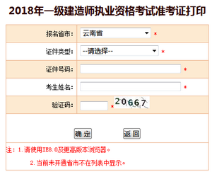 云南一建準考證打印入口