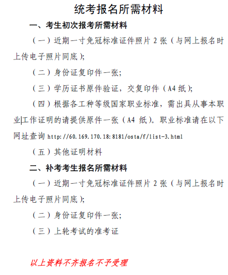 2018年下半年蕪湖人力資源管理師現(xiàn)場審核材料