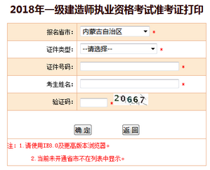 內(nèi)蒙古一建準(zhǔn)考證打印