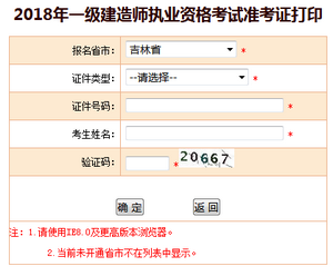 吉林一建準(zhǔn)考證打印