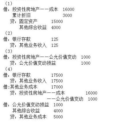 2018年中級會計師《中級會計實務》真題及答案（第二批）1