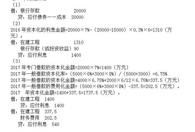 2018年中級會計師《中級會計實務》真題及答案（第二批）2