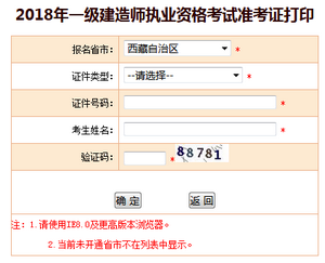 西藏一建準(zhǔn)考證打印入口