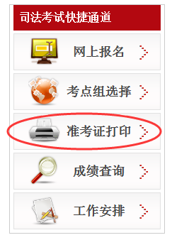 北京市準考證打印入口