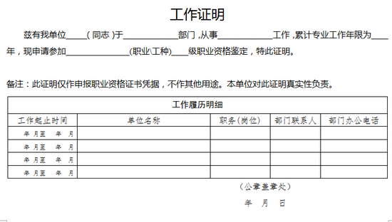 2018年11月衡陽人力資源管理師工作年限證明