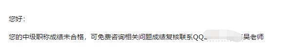 收到郵件中級會計成績不合格是不是真的？