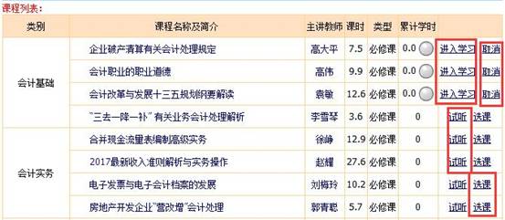 深圳市會計人員繼續(xù)教育使用流程7