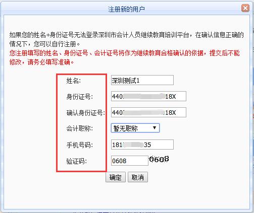 深圳市會計人員繼續(xù)教育使用流程2