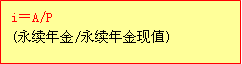 初級會計(jì)實(shí)務(wù)知識點(diǎn)精講+典型例題：利率的計(jì)算1