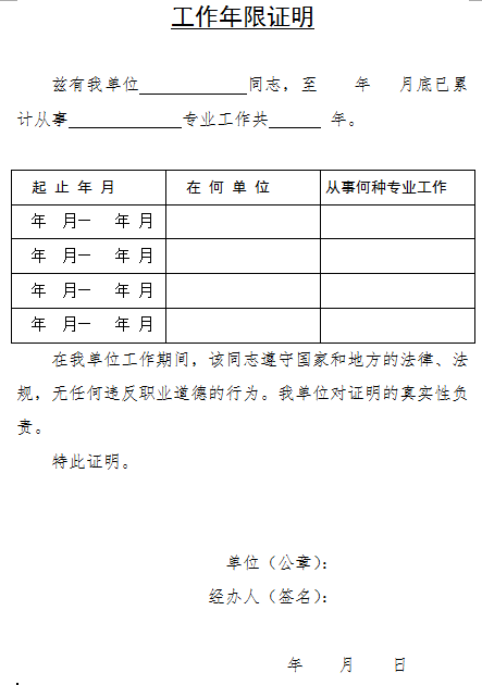 人力資源管理師工作年限證明