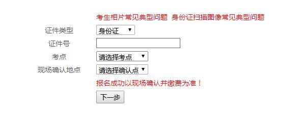 泉州市2018年下半年普通話報(bào)名網(wǎng)站|入口