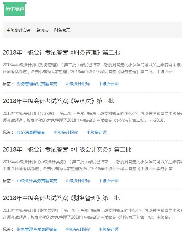 2018年中級會計試題答案