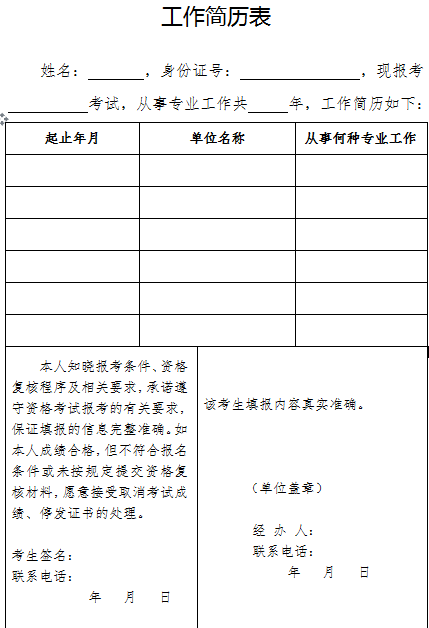 廣東二級(jí)建造師工作簡(jiǎn)歷表