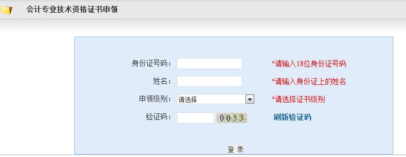 2018年湖南初級(jí)會(huì)計(jì)職稱證網(wǎng)上申領(lǐng)入口