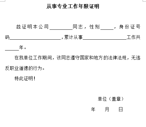 南通人力資源管理師工作年限證明