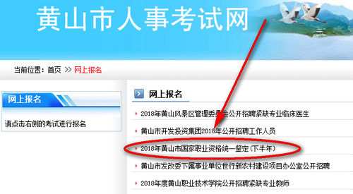 黃山人力資源考試報名入口