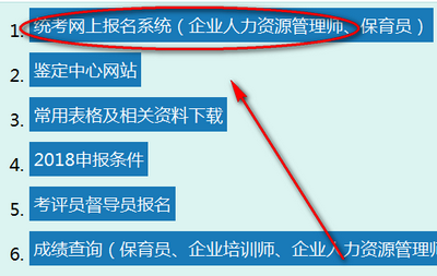 廣東人力資源考試報(bào)名入口