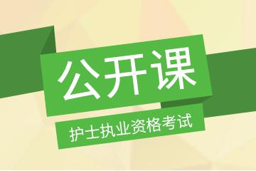 護(hù)士執(zhí)業(yè)資格考試介紹視頻