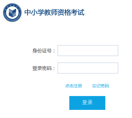 2018下半年教師資格證準考證打印入口|系統(tǒng)