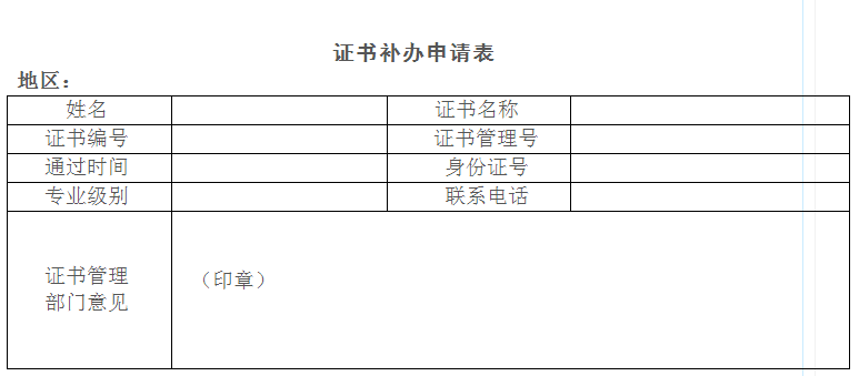 證書補辦申請表