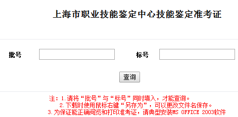 上海人力資源管理師準(zhǔn)考證打印