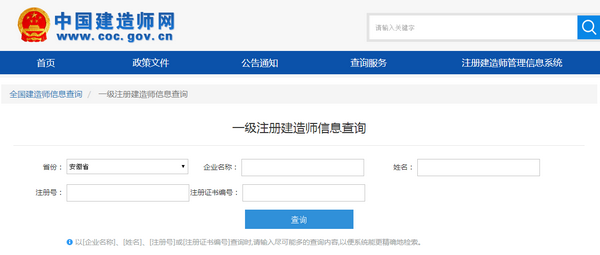 一級(jí)建造師注冊(cè)查詢