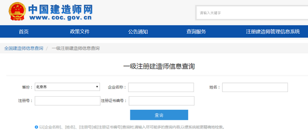 北京一級建造師注冊
