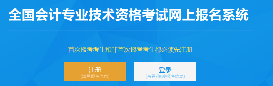 2019年北京初級(jí)會(huì)計(jì)師報(bào)名入口