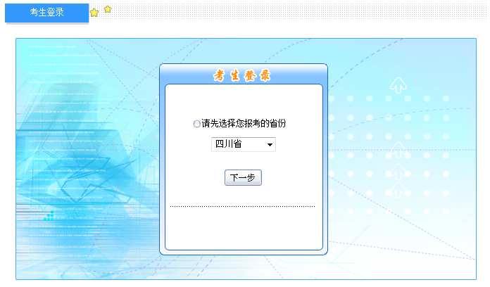 2019年四川初級會計師報名入口（第二階段）